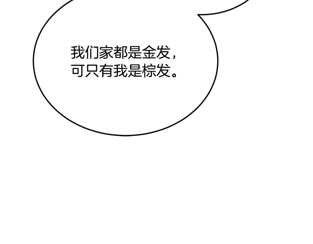 第25话 害羞小孩 第74页