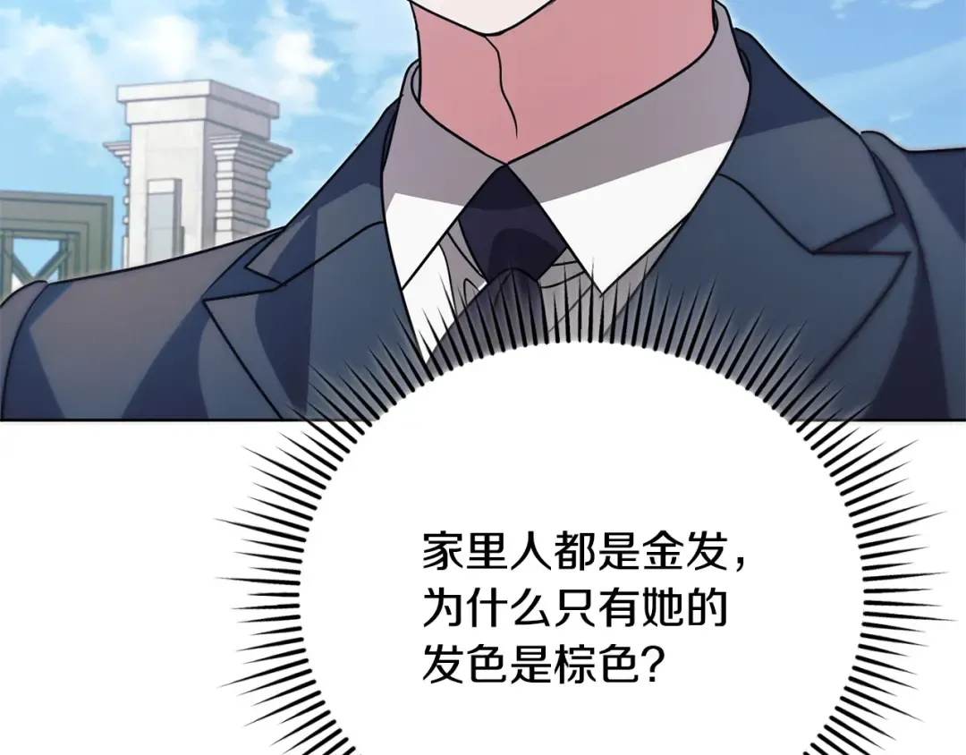第25话 害羞小孩 第76页