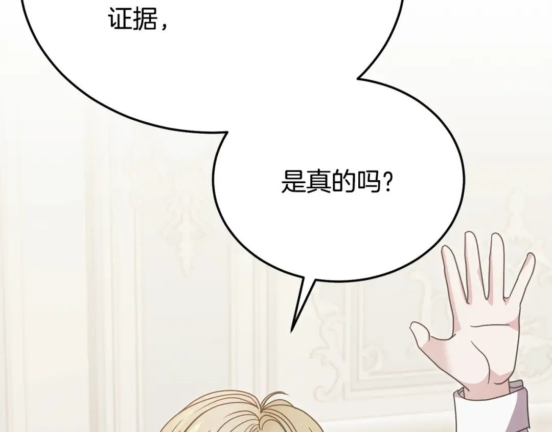第25话 害羞小孩 第118页