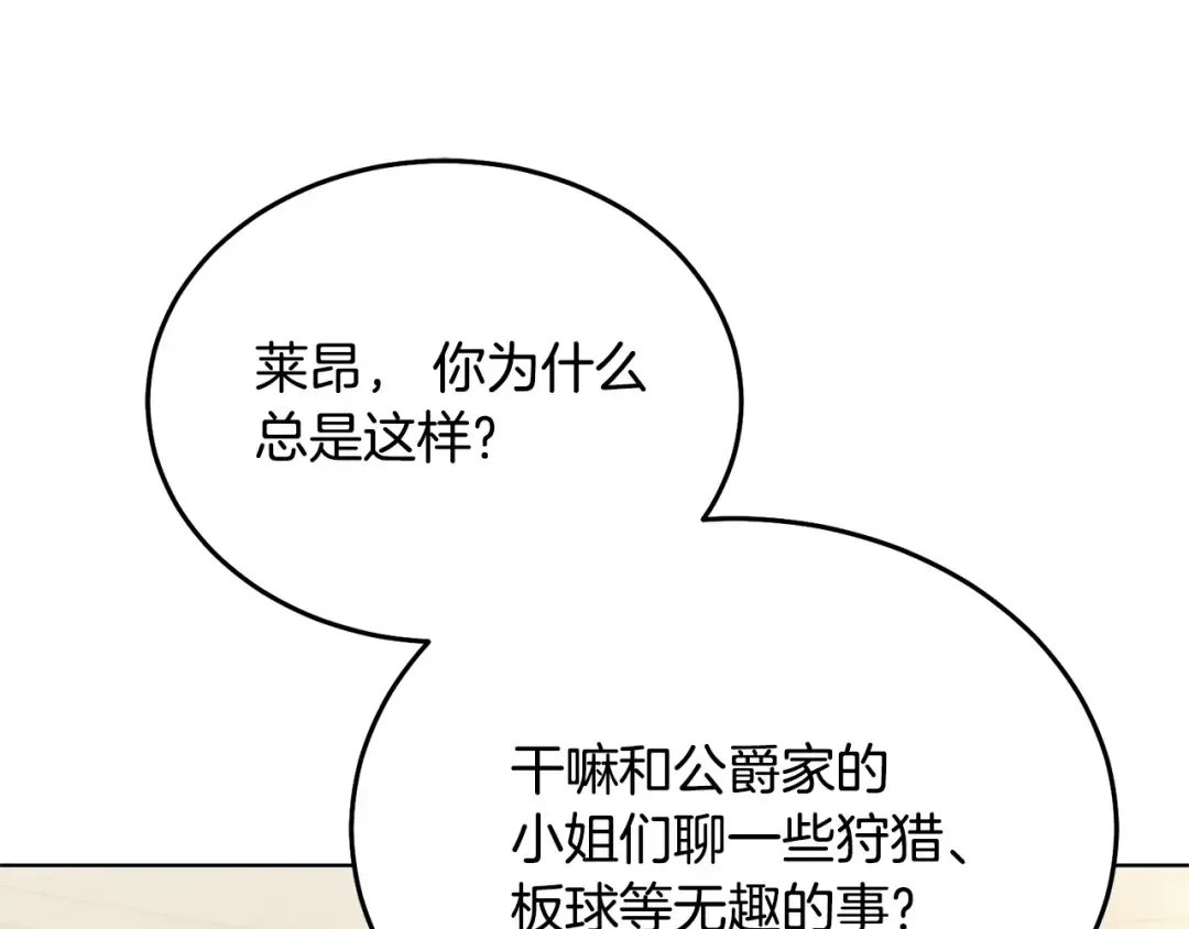 第25话 害羞小孩 第130页