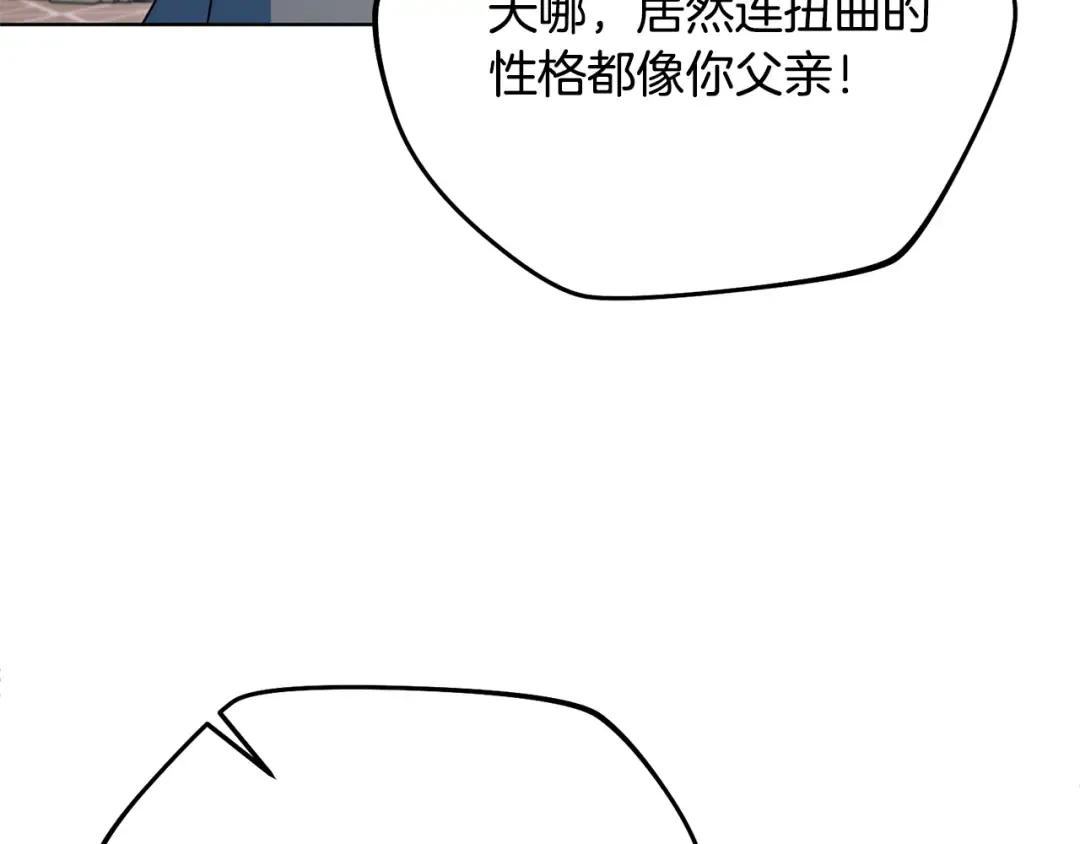 第25话 害羞小孩 第138页