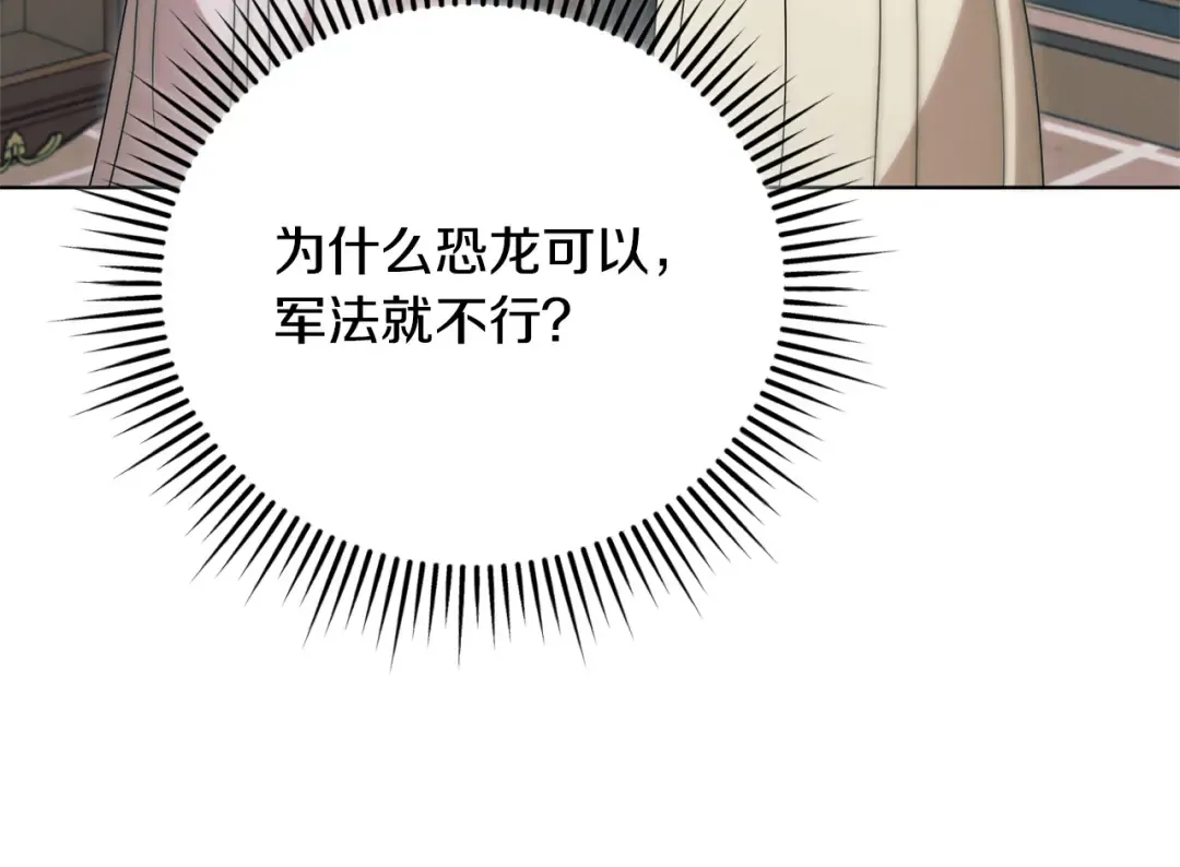 第25话 害羞小孩 第143页