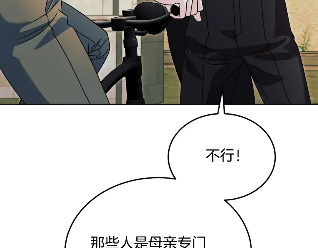 第26话 甜蜜的过去 第12页