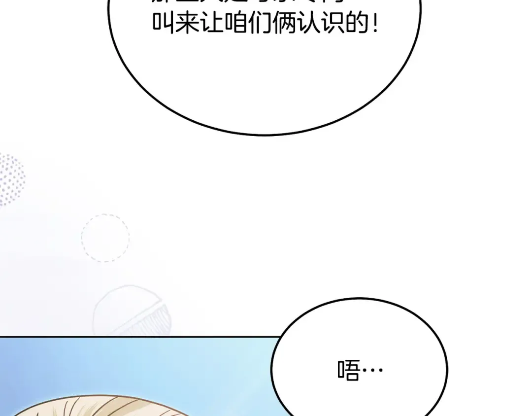 第26话 甜蜜的过去 第13页