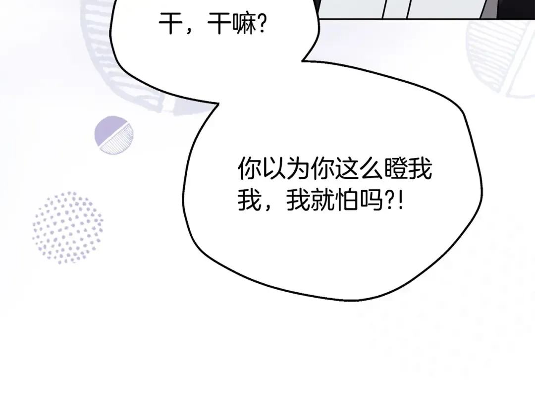 第26话 甜蜜的过去 第17页