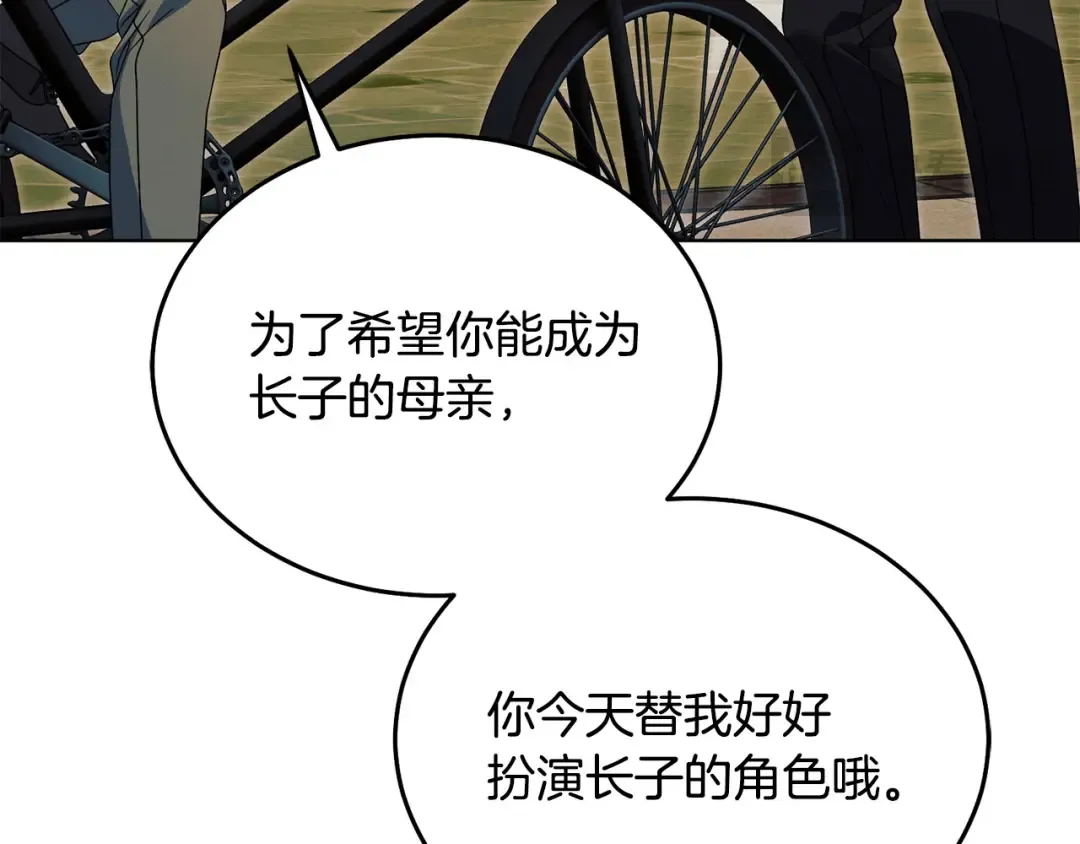 第26话 甜蜜的过去 第20页