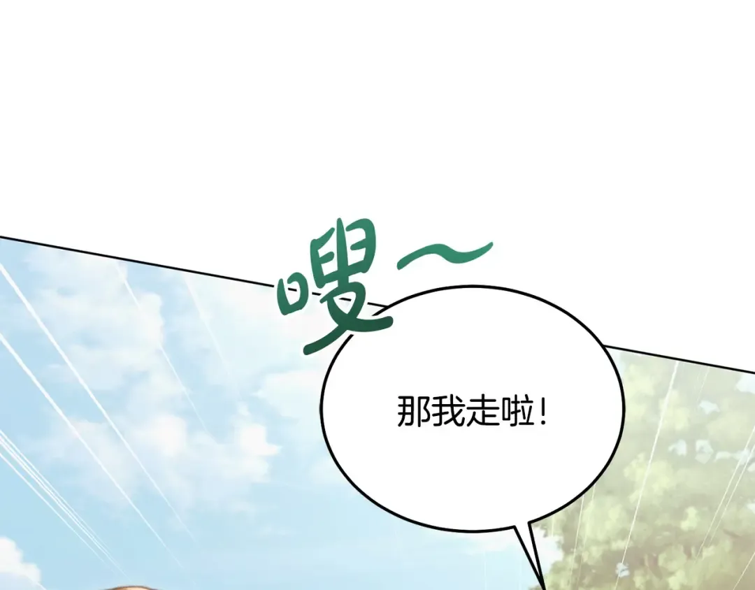 第26话 甜蜜的过去 第22页