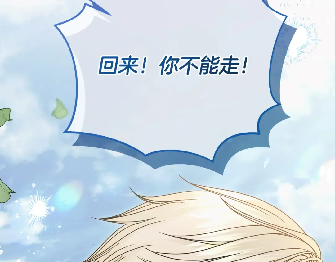 第26话 甜蜜的过去 第26页