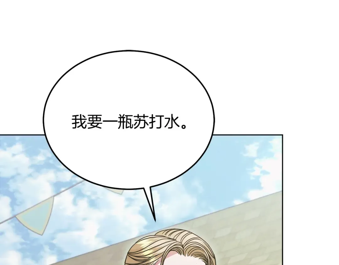 第26话 甜蜜的过去 第58页
