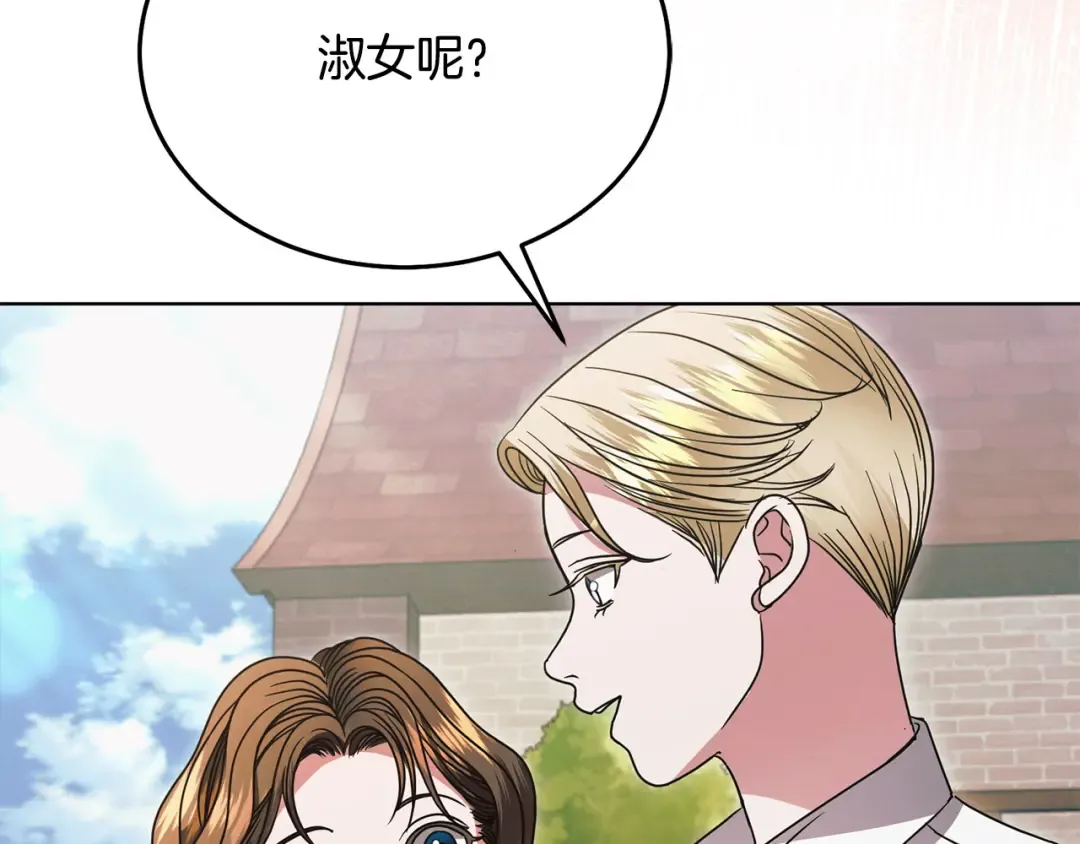 第26话 甜蜜的过去 第63页