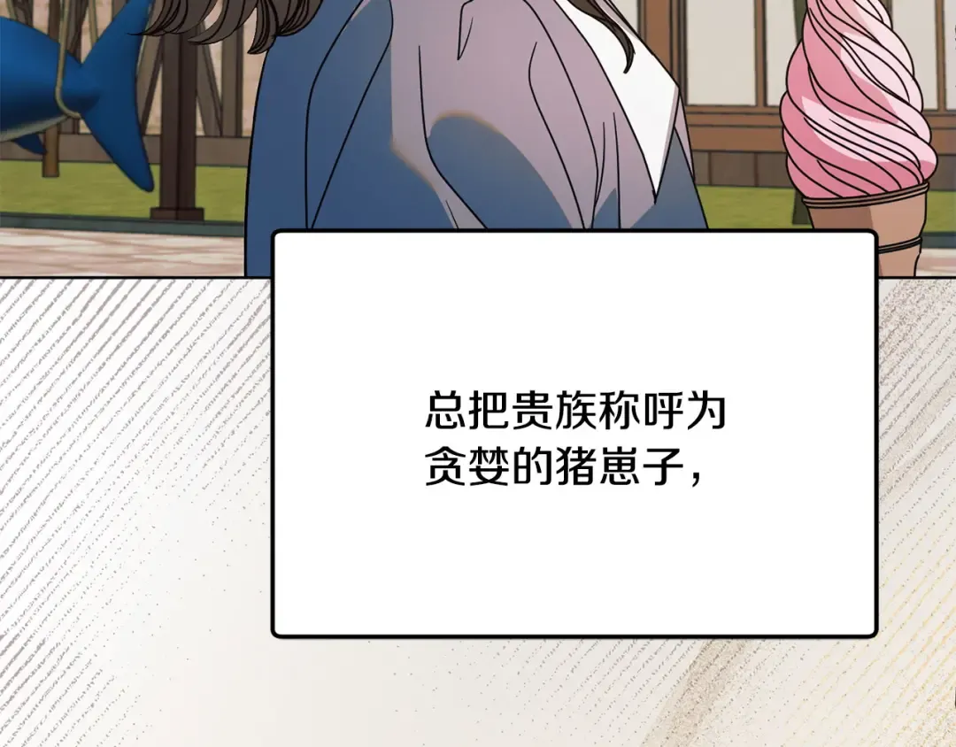 第26话 甜蜜的过去 第78页