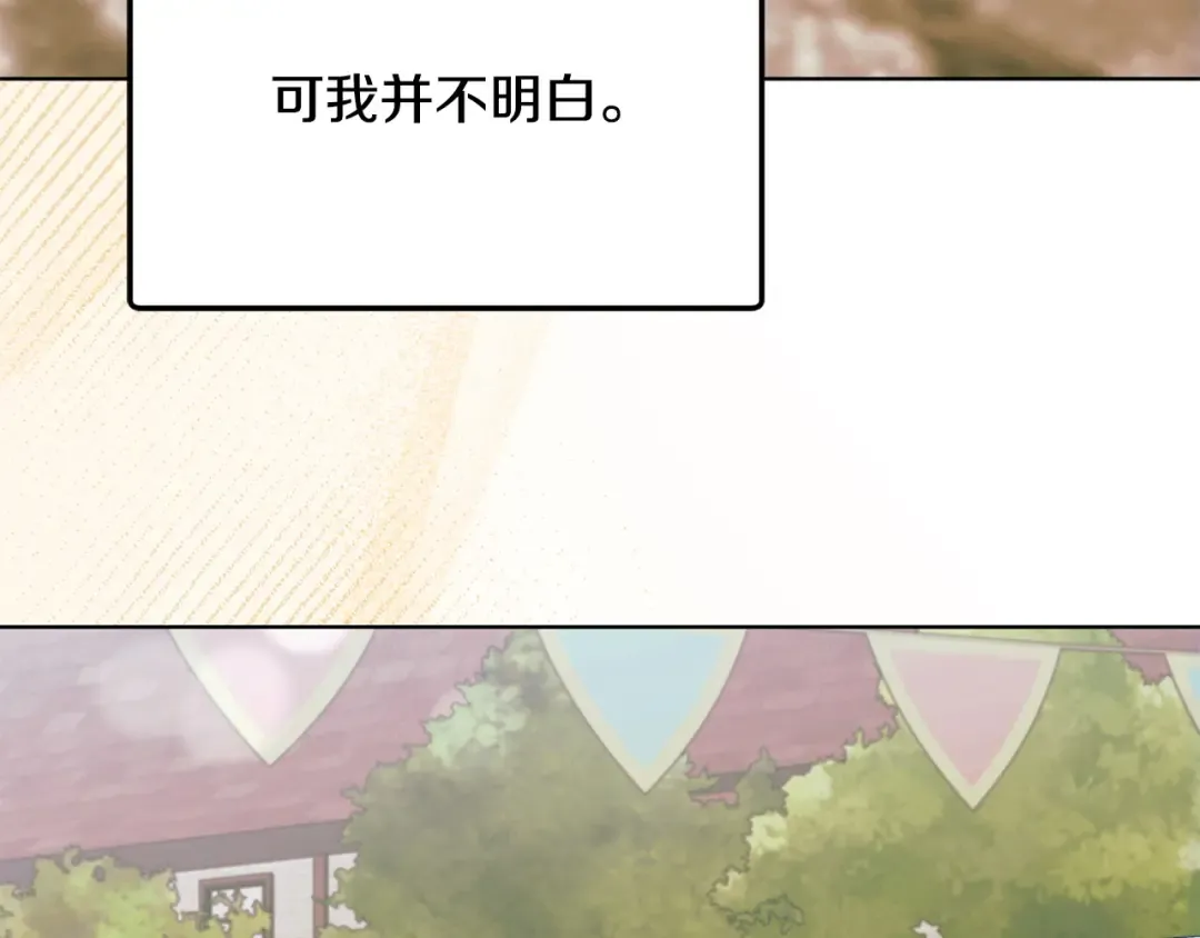第26话 甜蜜的过去 第81页
