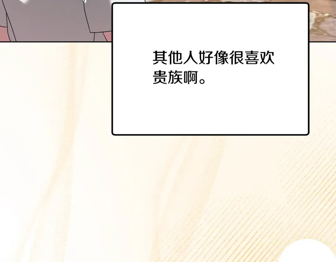 第26话 甜蜜的过去 第83页