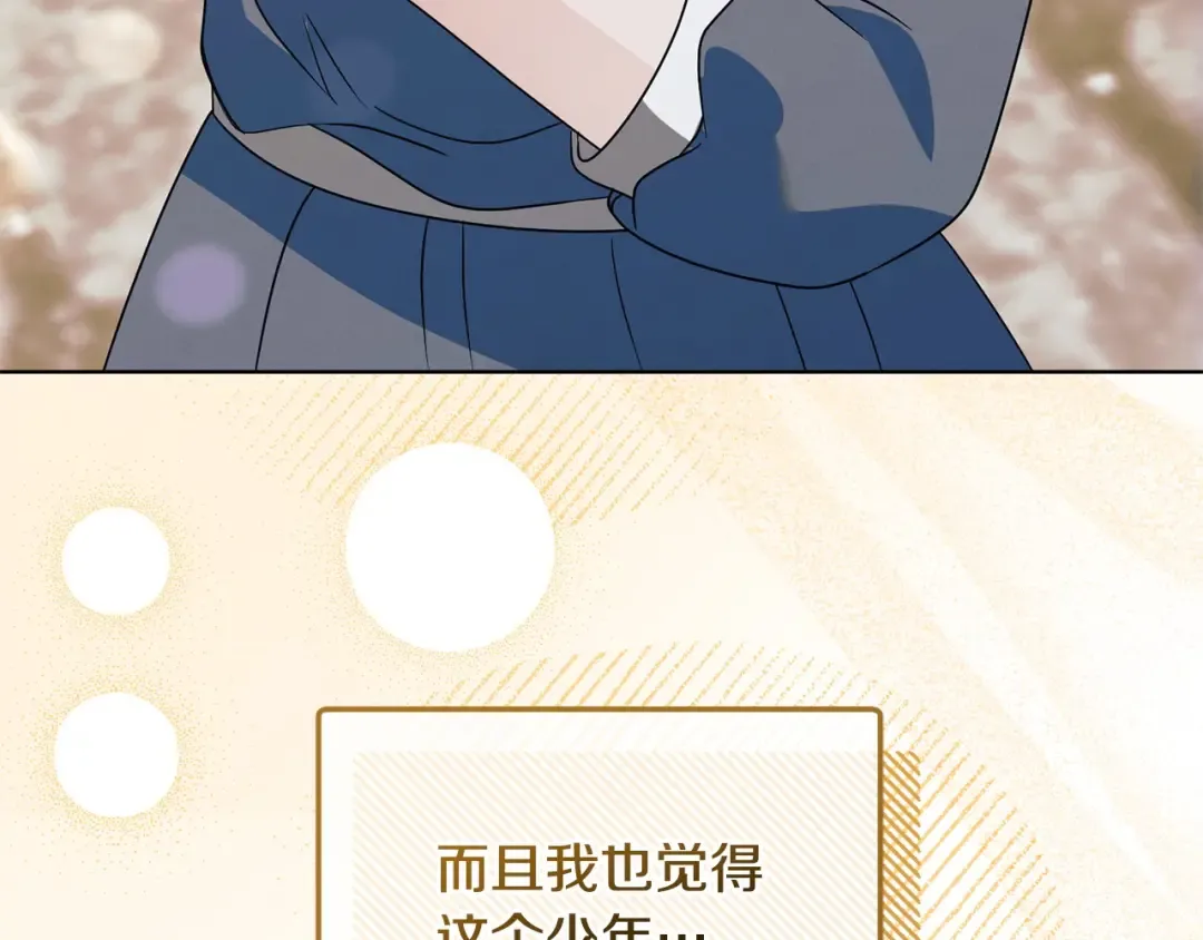 第26话 甜蜜的过去 第86页