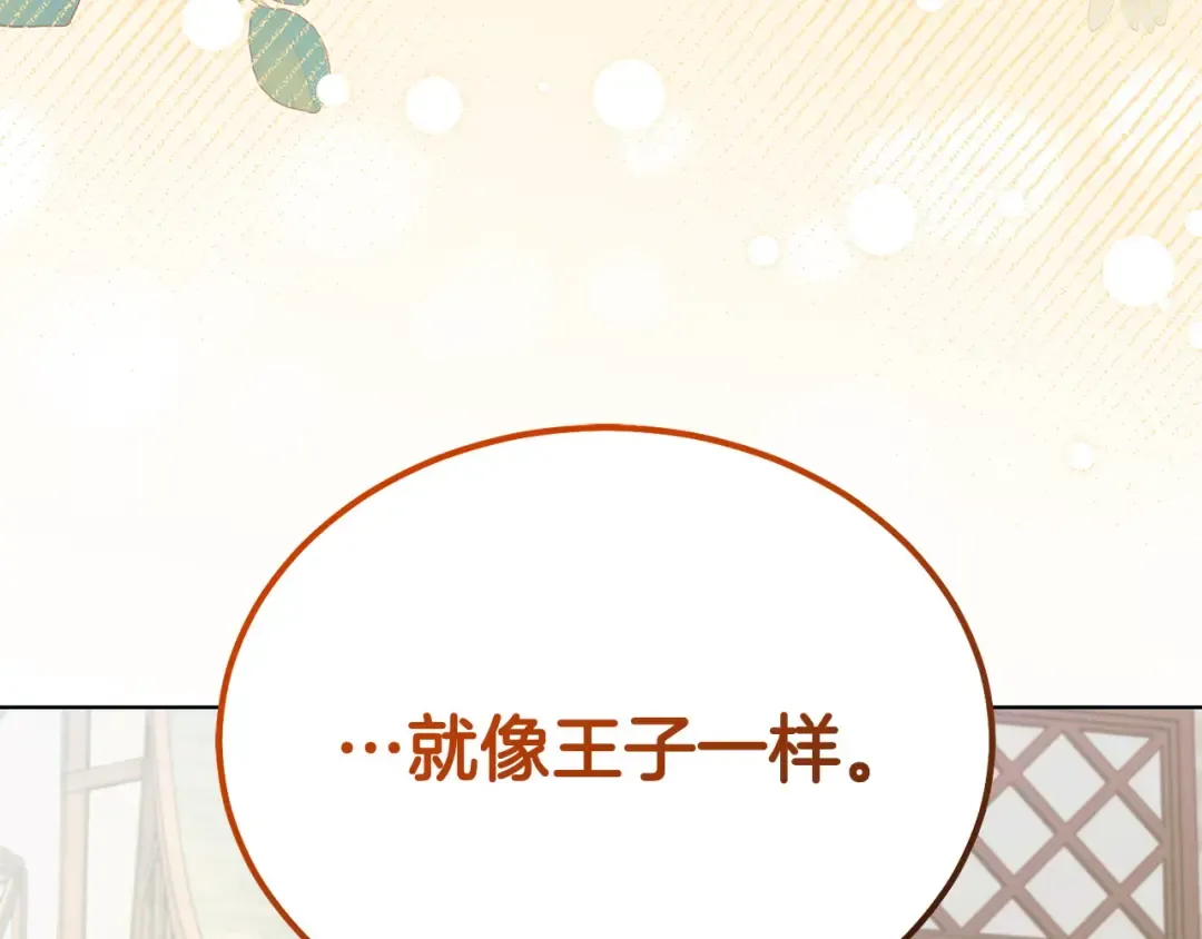 第26话 甜蜜的过去 第91页