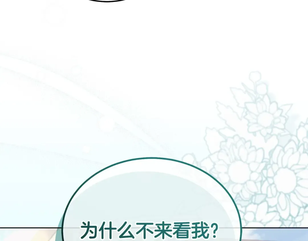 第26话 甜蜜的过去 第99页