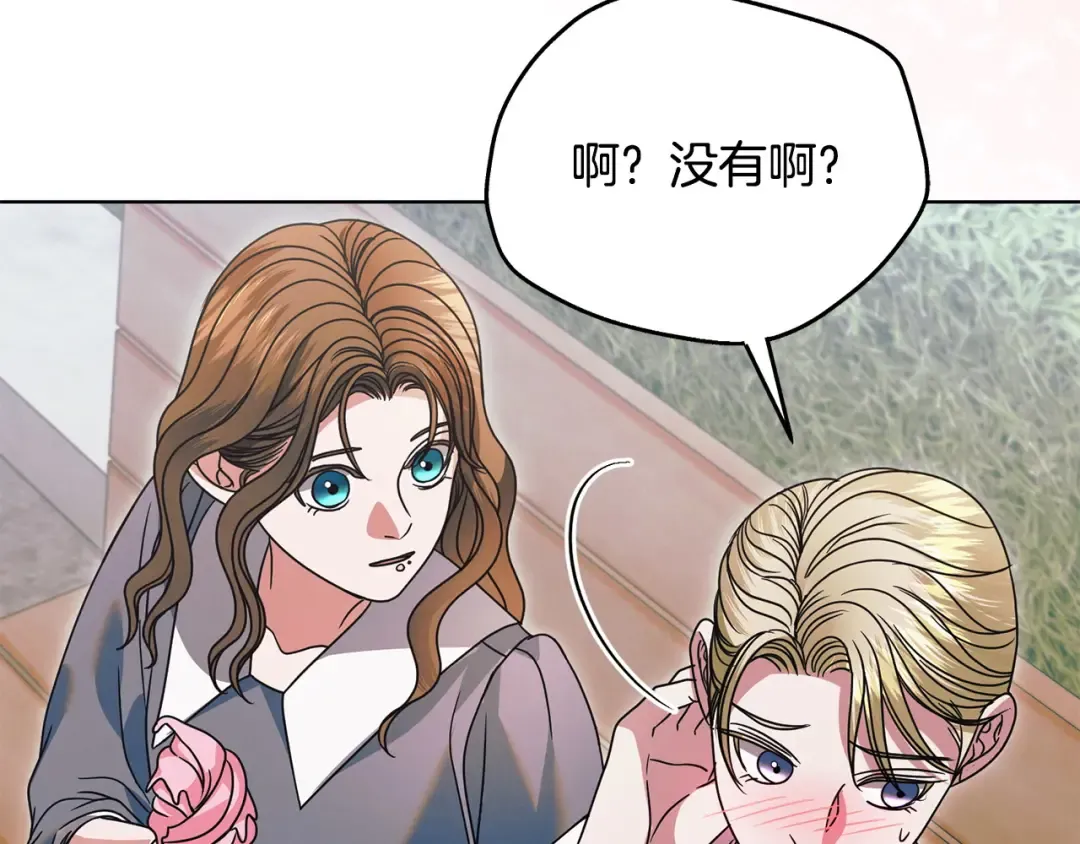 第26话 甜蜜的过去 第109页