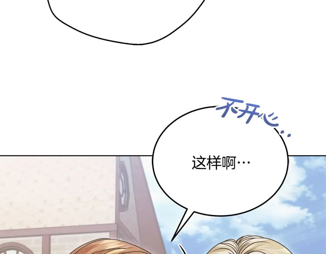 第26话 甜蜜的过去 第111页