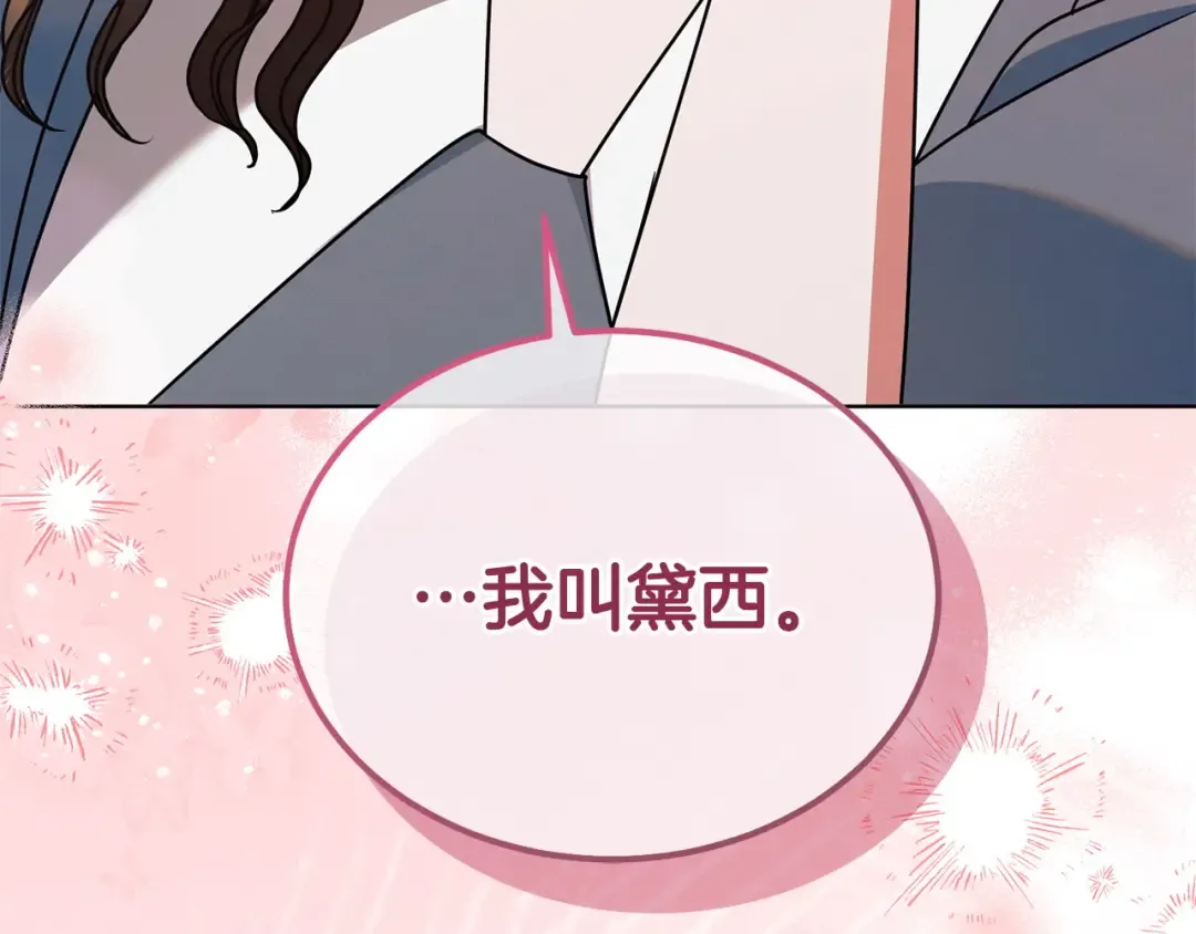第26话 甜蜜的过去 第124页