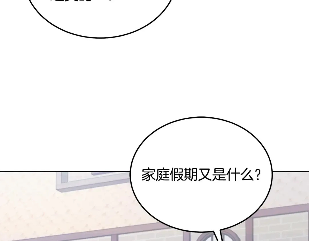 第26话 甜蜜的过去 第130页
