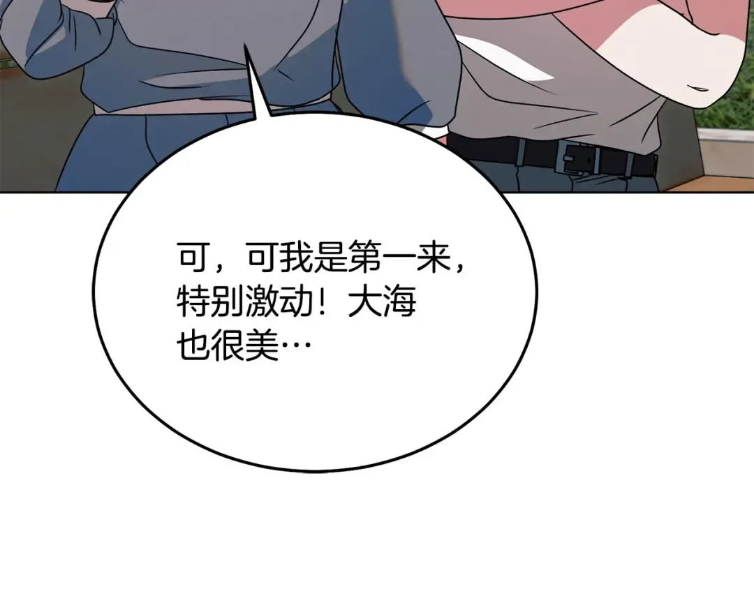 第26话 甜蜜的过去 第132页