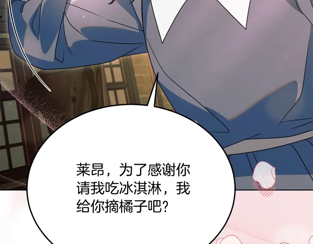 第26话 甜蜜的过去 第142页