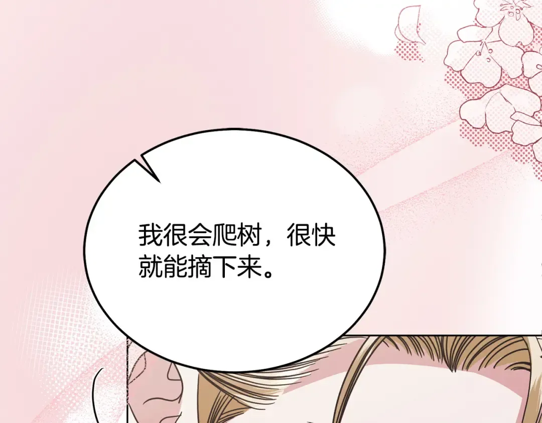 第26话 甜蜜的过去 第145页