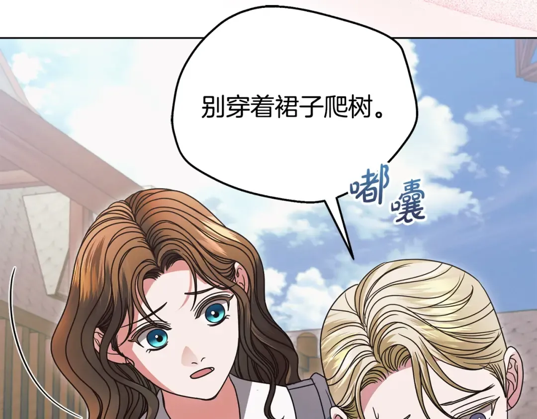 第26话 甜蜜的过去 第148页