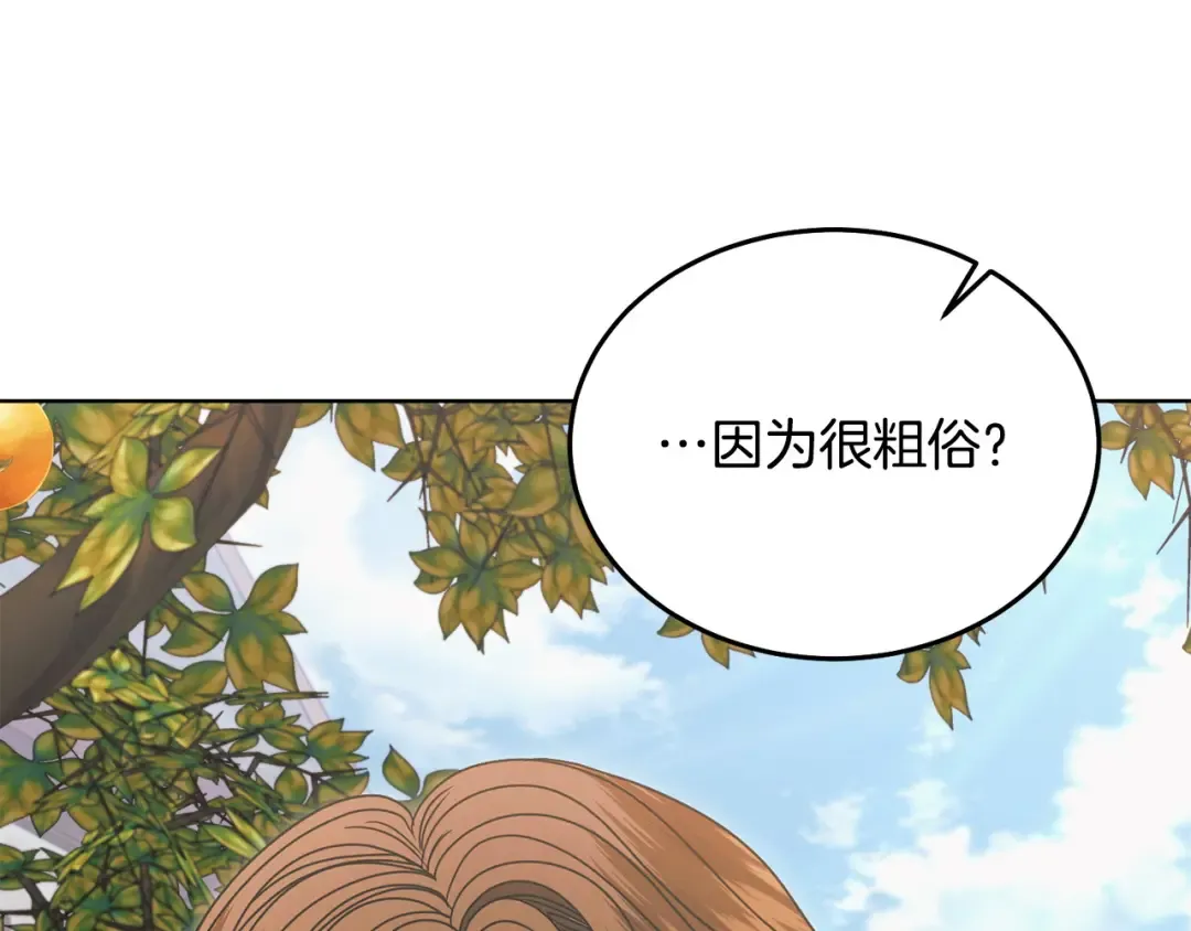 第26话 甜蜜的过去 第151页