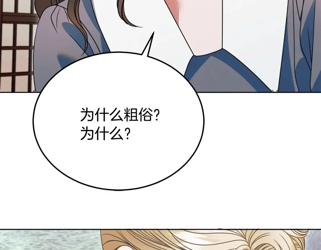 第26话 甜蜜的过去 第153页