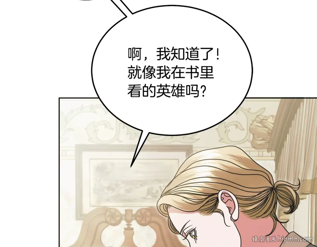 第27话 接吻是什么味道 第16页