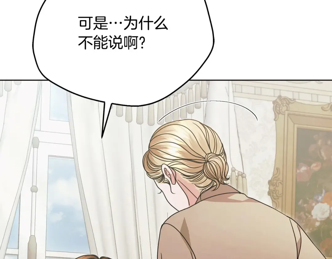 第27话 接吻是什么味道 第26页