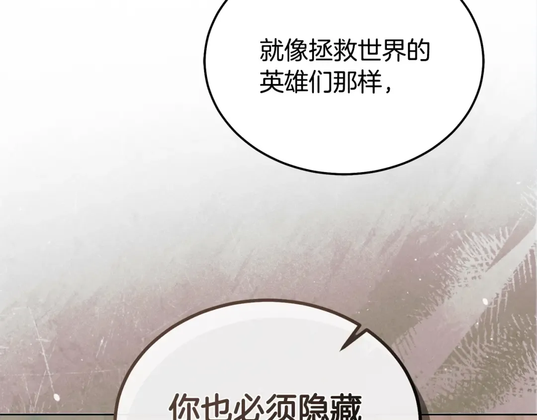 第27话 接吻是什么味道 第28页