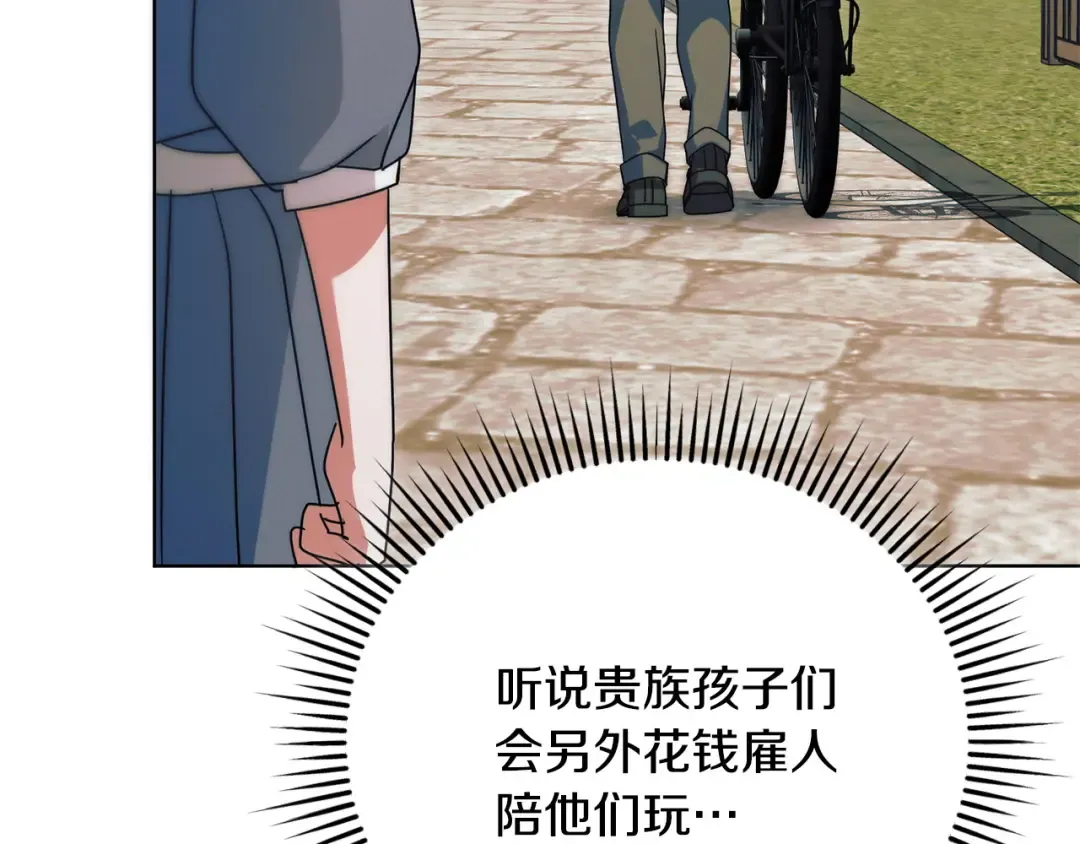 第27话 接吻是什么味道 第57页