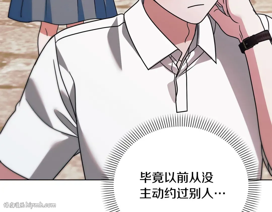 第27话 接吻是什么味道 第64页