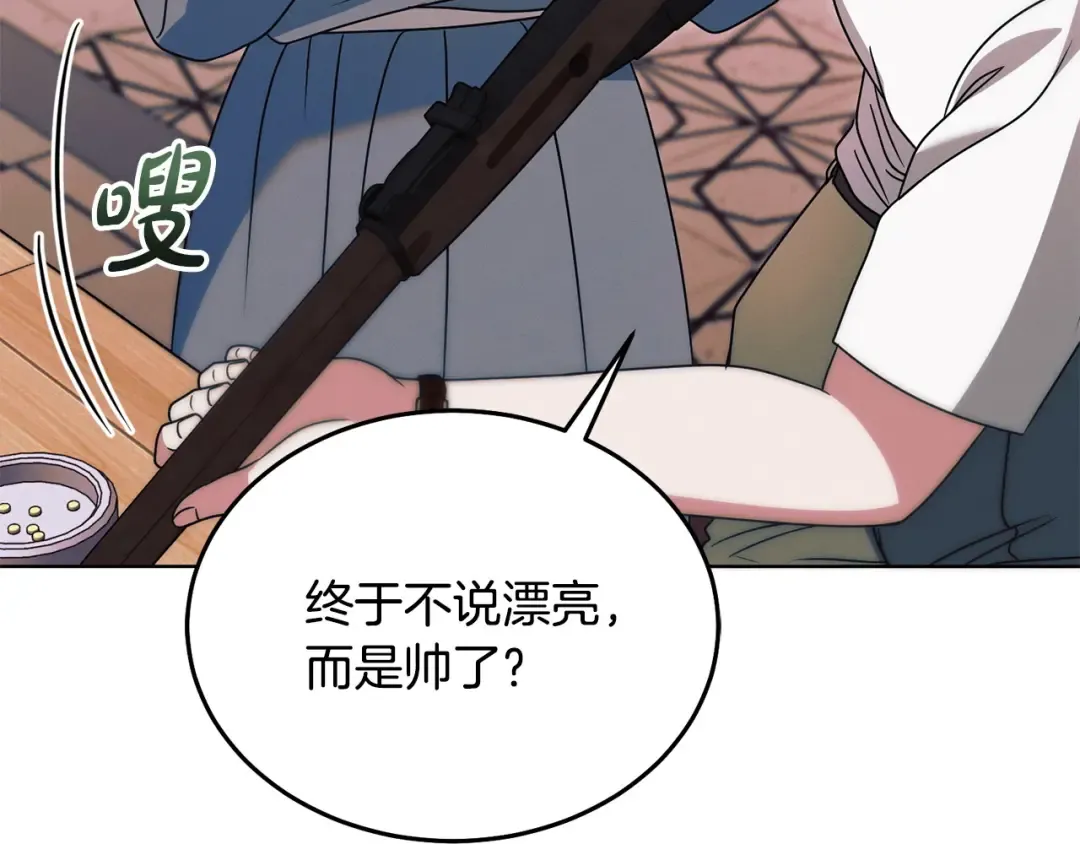 第27话 接吻是什么味道 第126页