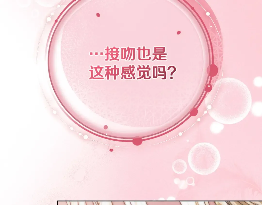 第27话 接吻是什么味道 第172页