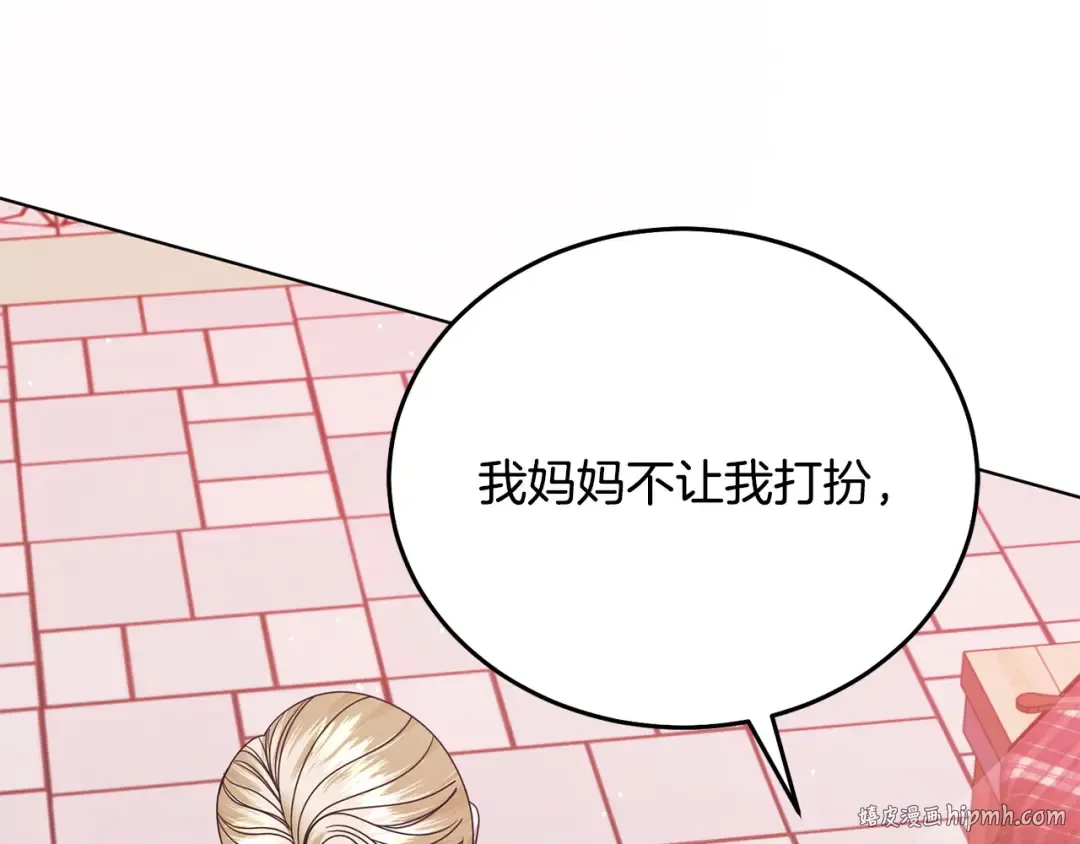 第28话 很甜 第40页