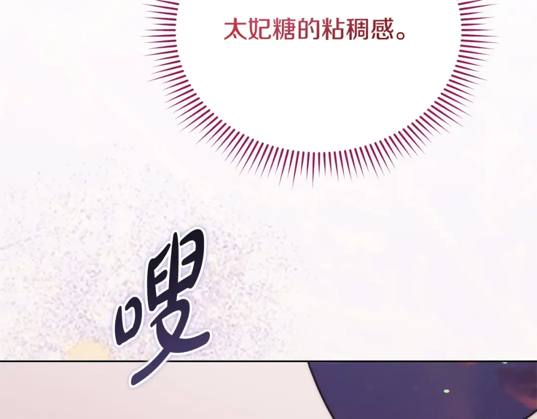 第28话 很甜 第139页