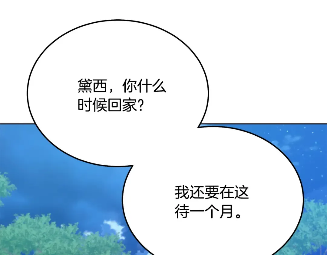 第28话 很甜 第190页