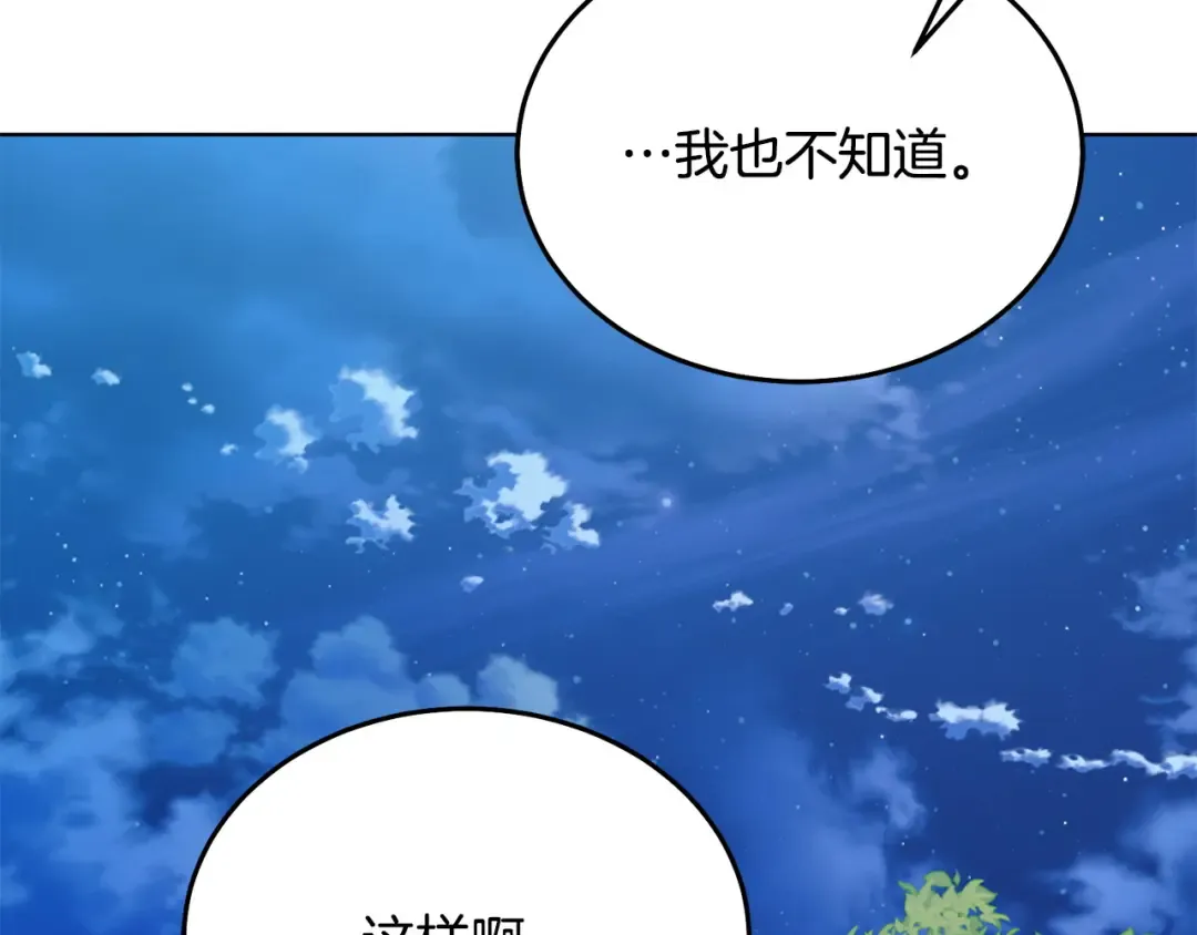 第28话 很甜 第197页