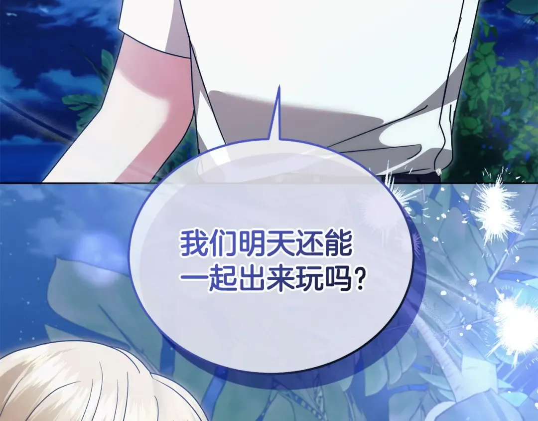 第29话 要分开了 第12页