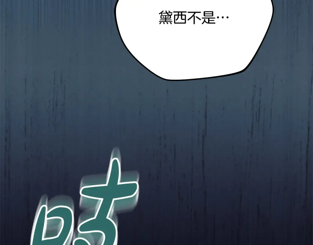 第29话 要分开了 第31页