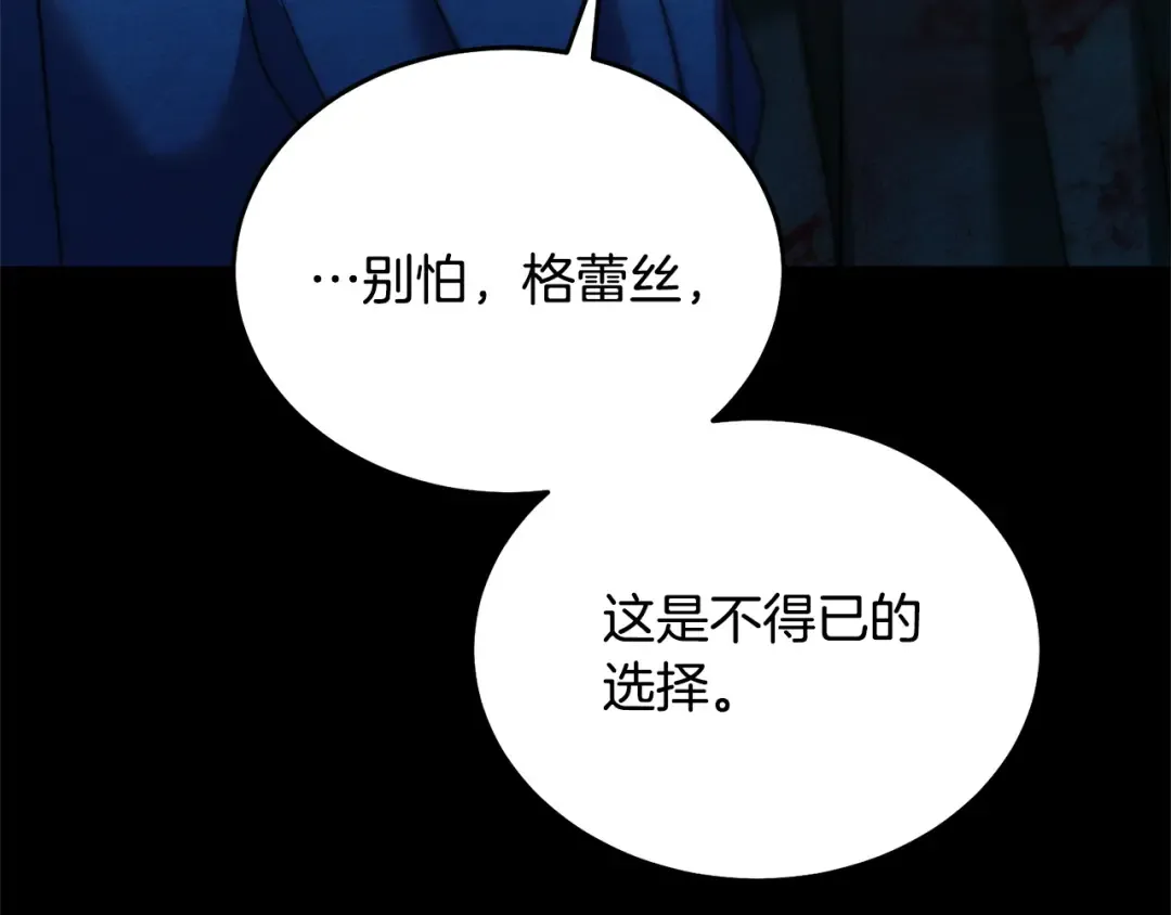 第30话 艰难抉择 第103页