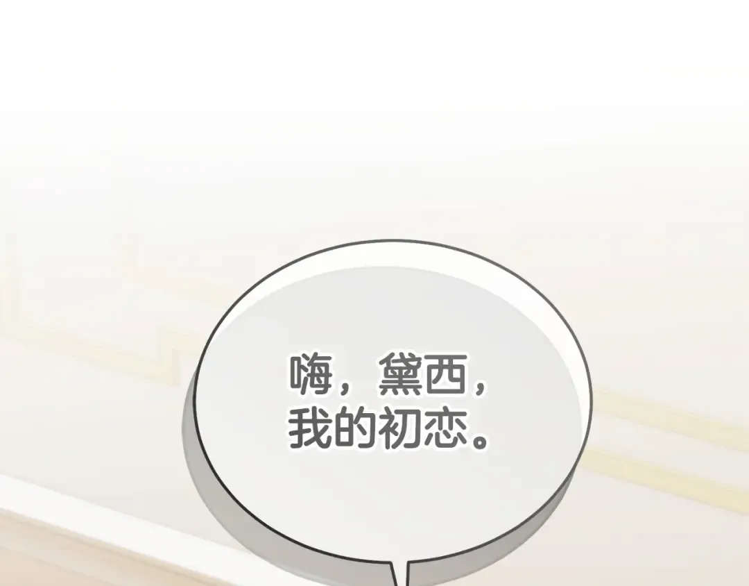 第32话 求我 第5页