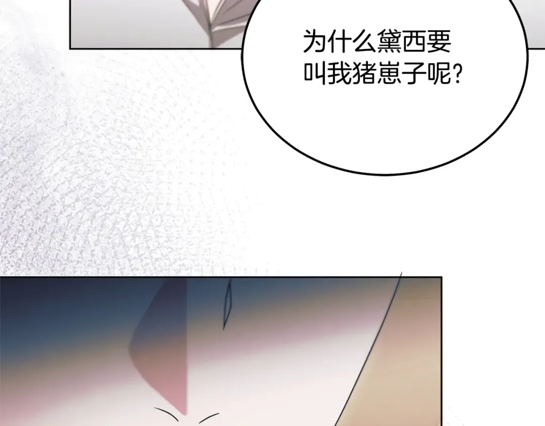 第32话 求我 第12页
