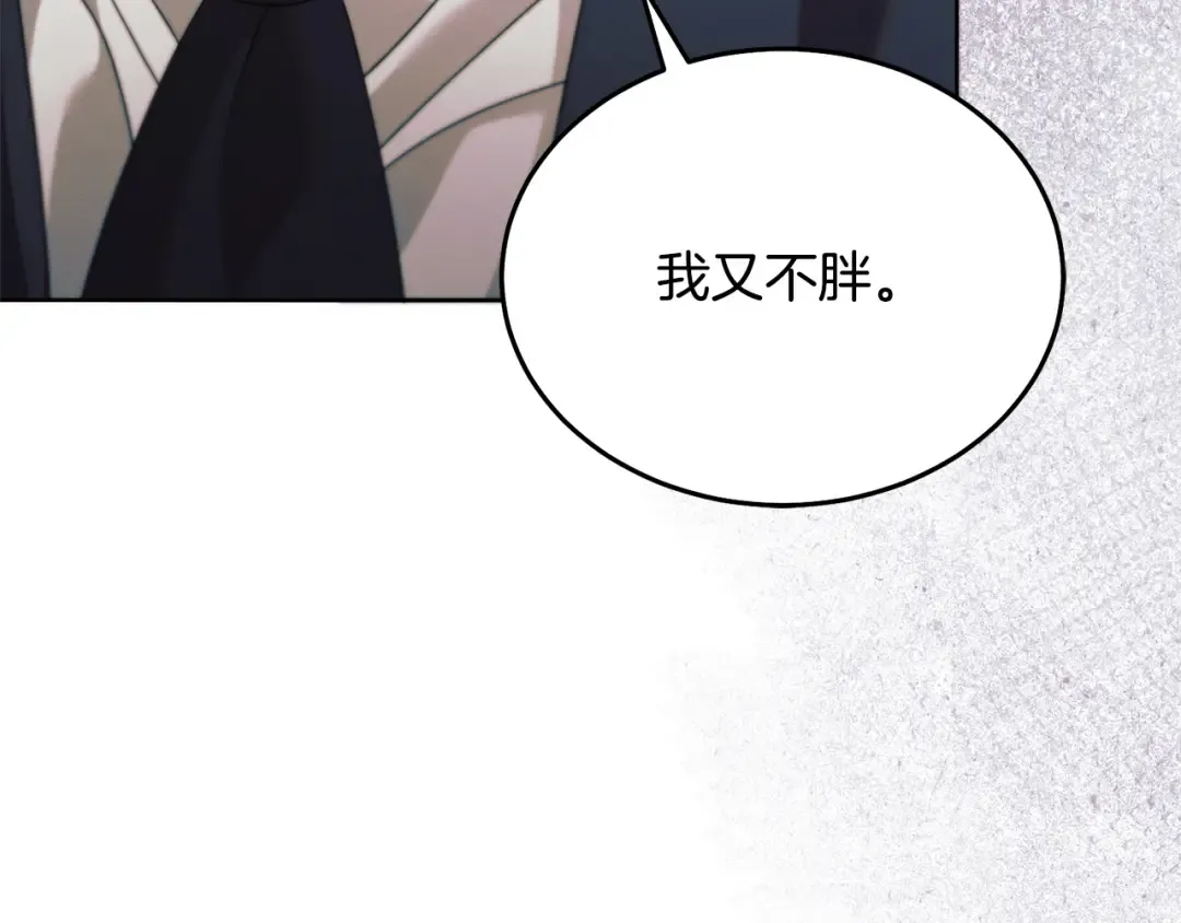 第32话 求我 第14页