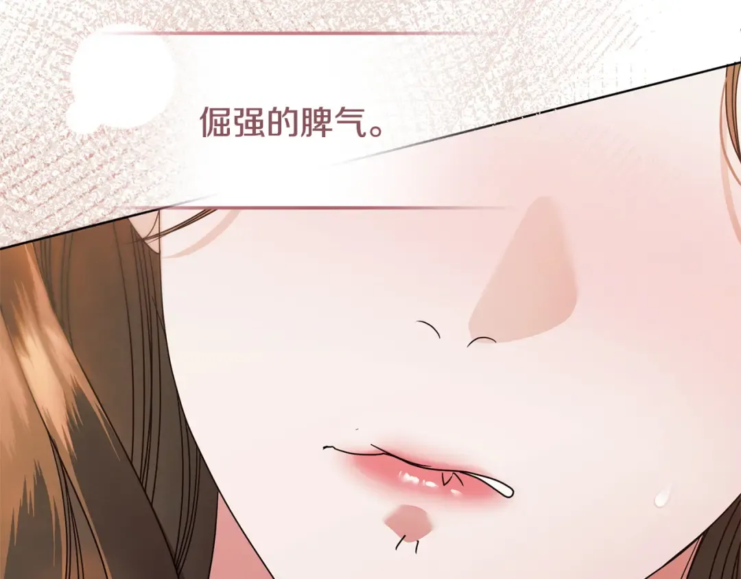 第32话 求我 第29页
