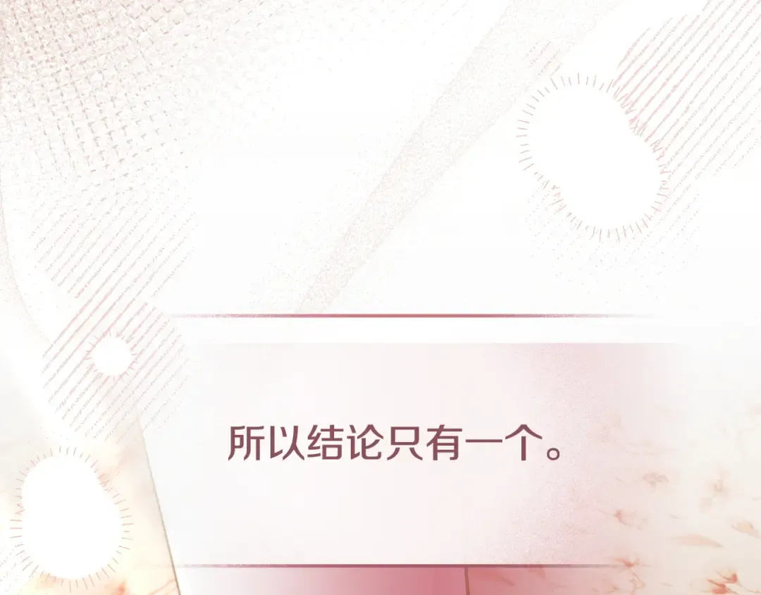 第32话 求我 第33页