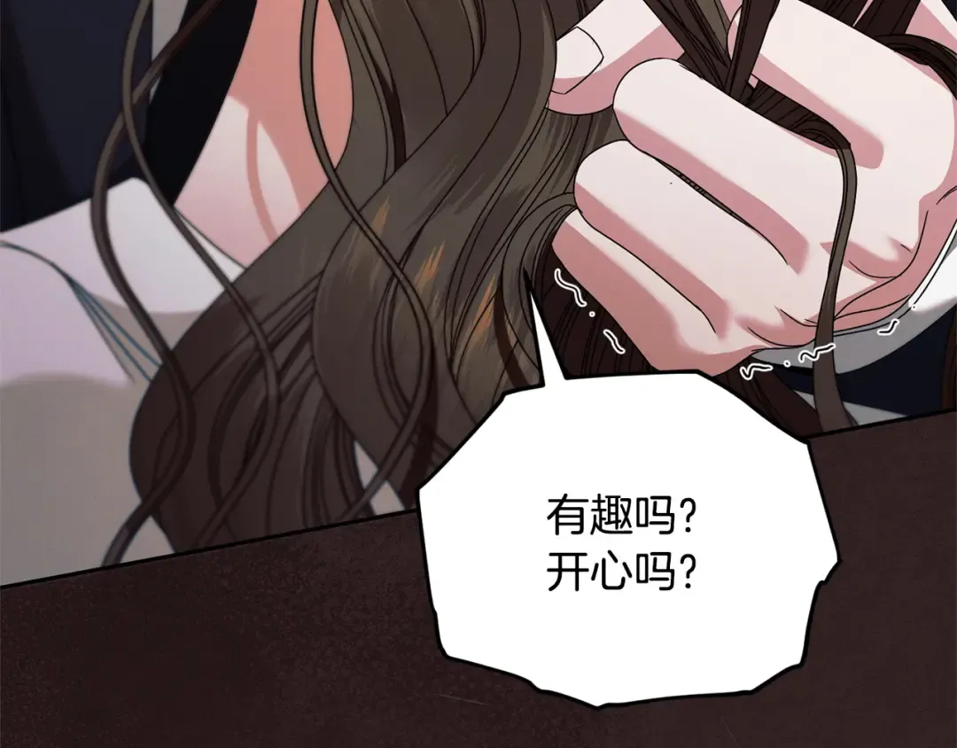 第32话 求我 第45页